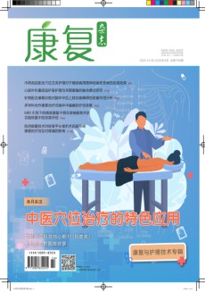 康复